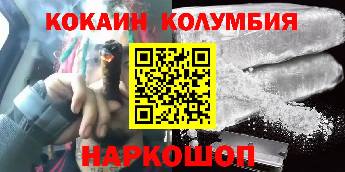 Кокаин Колумбийский  Cocaine  COCAIN Перу  Богородск 
