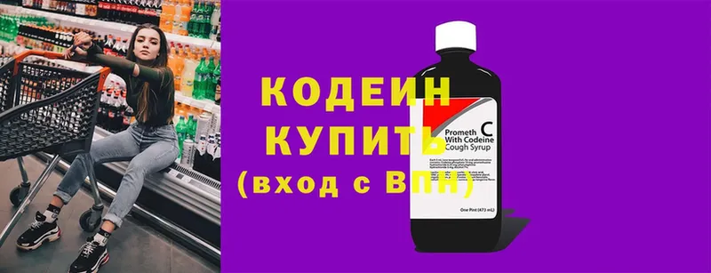 Codein напиток Lean (лин) Богородск