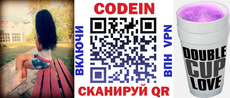 Кодеин Purple Drank  Богородск 