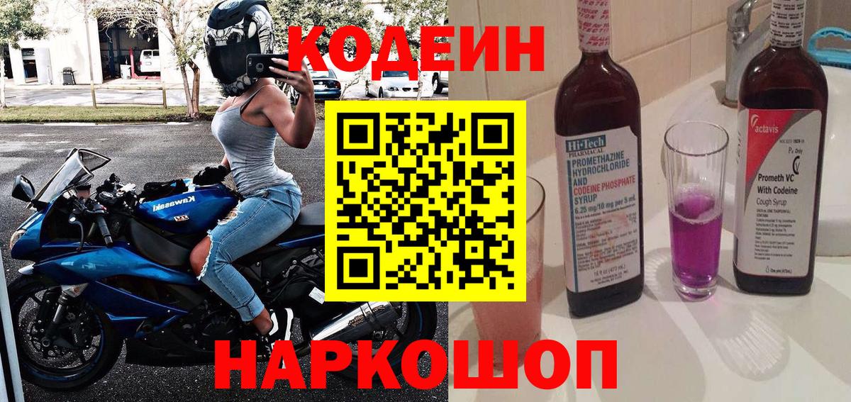 Кодеин напиток Lean (лин)  Кодеиновый сироп Lean Purple Drank  Богородск 