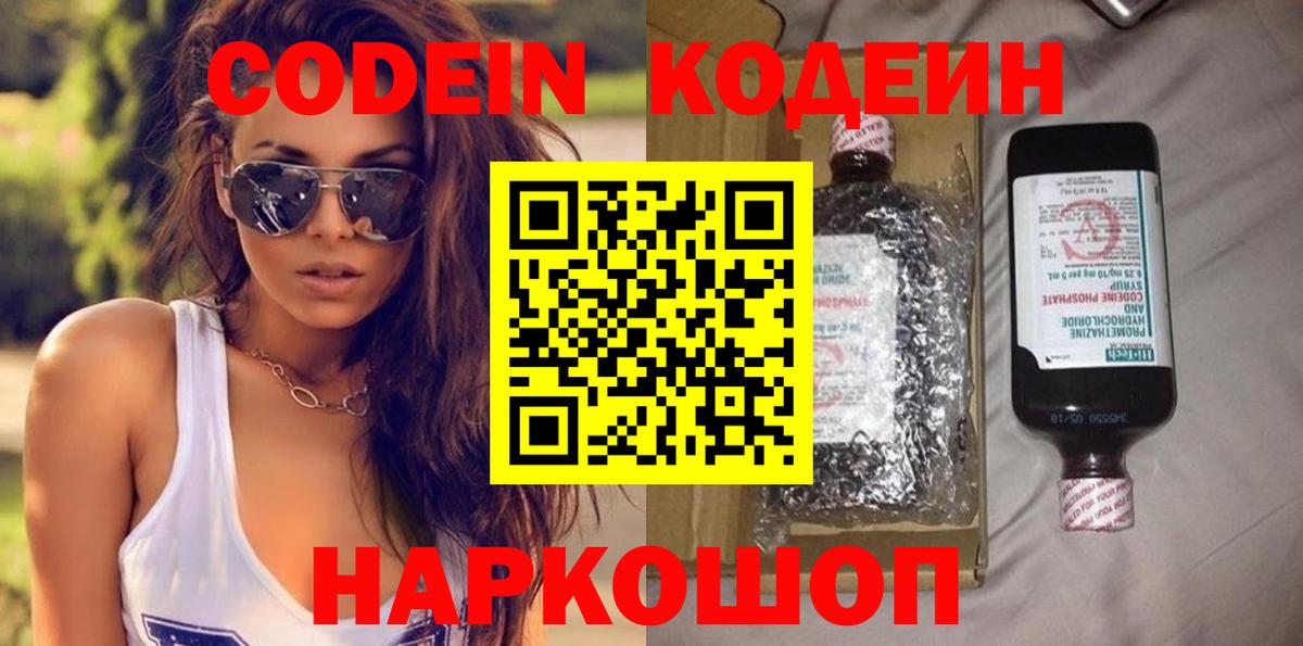 Кодеиновый сироп Lean напиток Lean (лин) Богородск