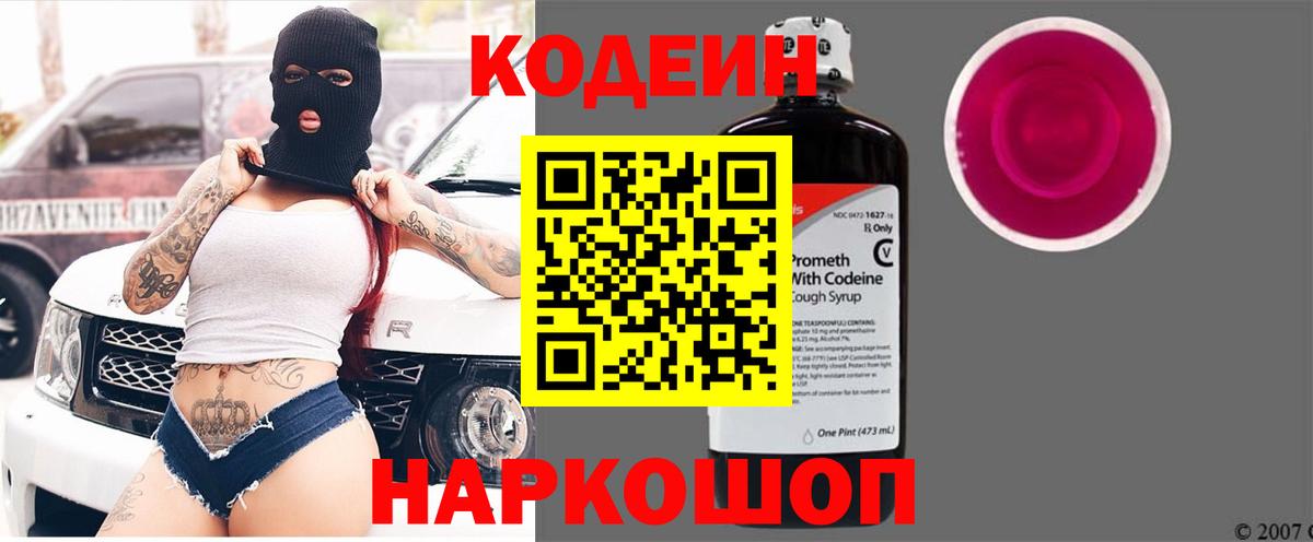 Codein Purple Drank Богородск